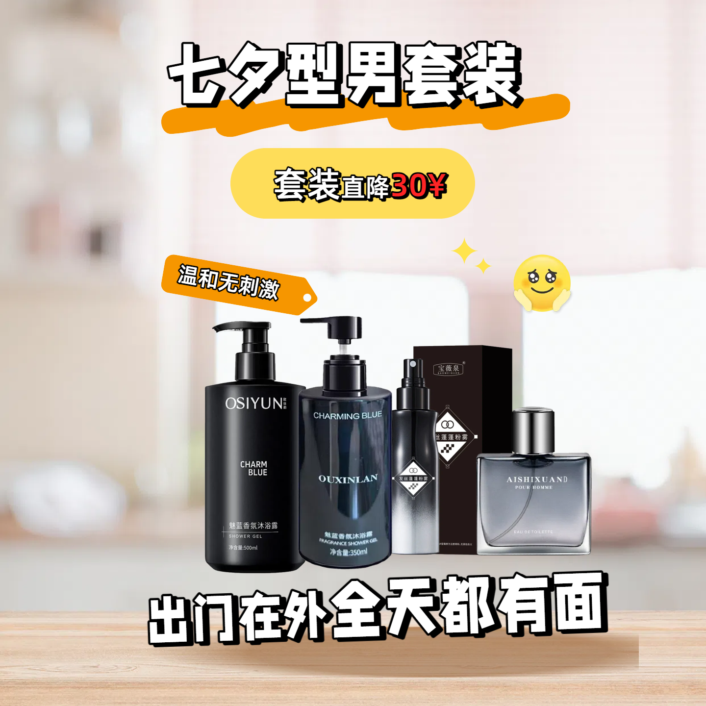 型男套装（魅蓝沐浴露+洗发水+蔚蓝男士香+干发定型喷雾）