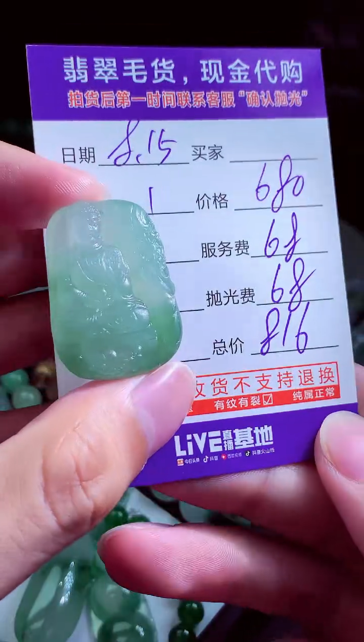 定制翡翠未镶嵌大* 翡翠毛货定制