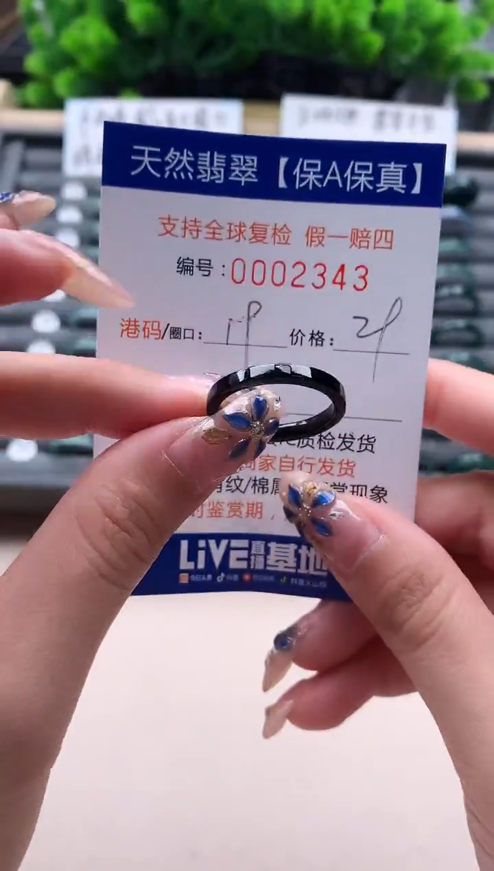 未镶嵌戒指翡翠  2343