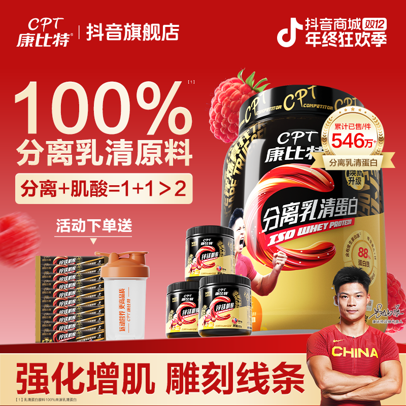 康比特分离乳清蛋白粉高蛋白低脂低碳运动健身增肌塑型乳糖不耐受商品图