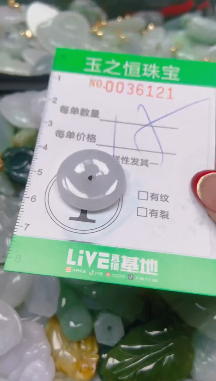 【闪购商品】翡翠颈饰未镶嵌闪购0036121