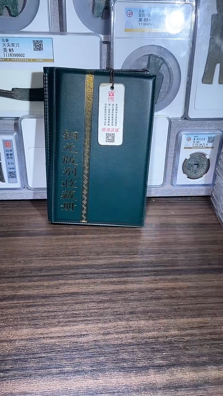 【闪购商品】铜历代 铜元版别收藏册