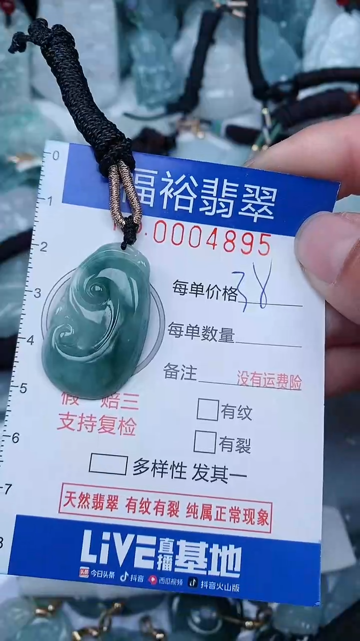 【闪购商品】翡翠颈饰未镶嵌...0004895