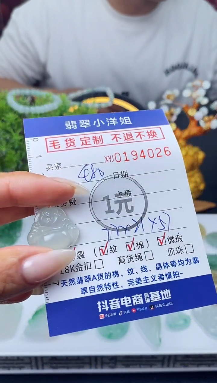 【闪购商品】定制翡翠未镶嵌毛货商品 不退换/4026