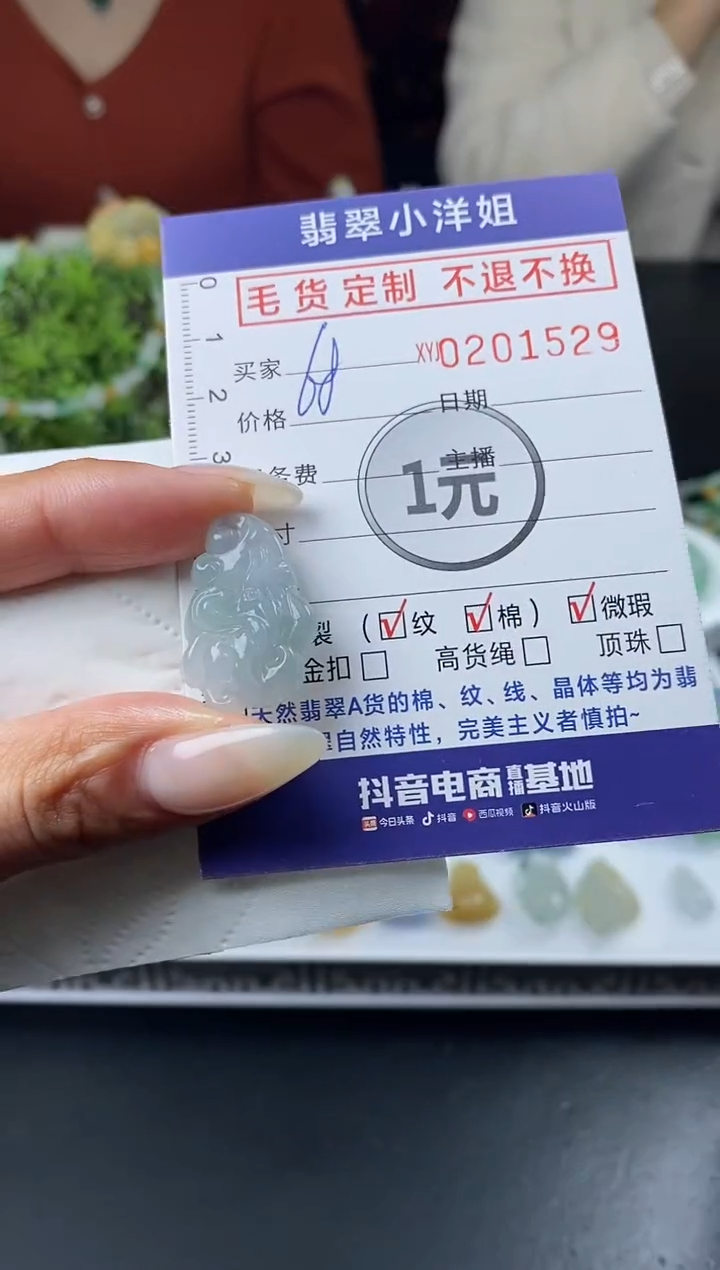 【闪购商品】定制翡翠未镶嵌毛货商品 不退换/1529