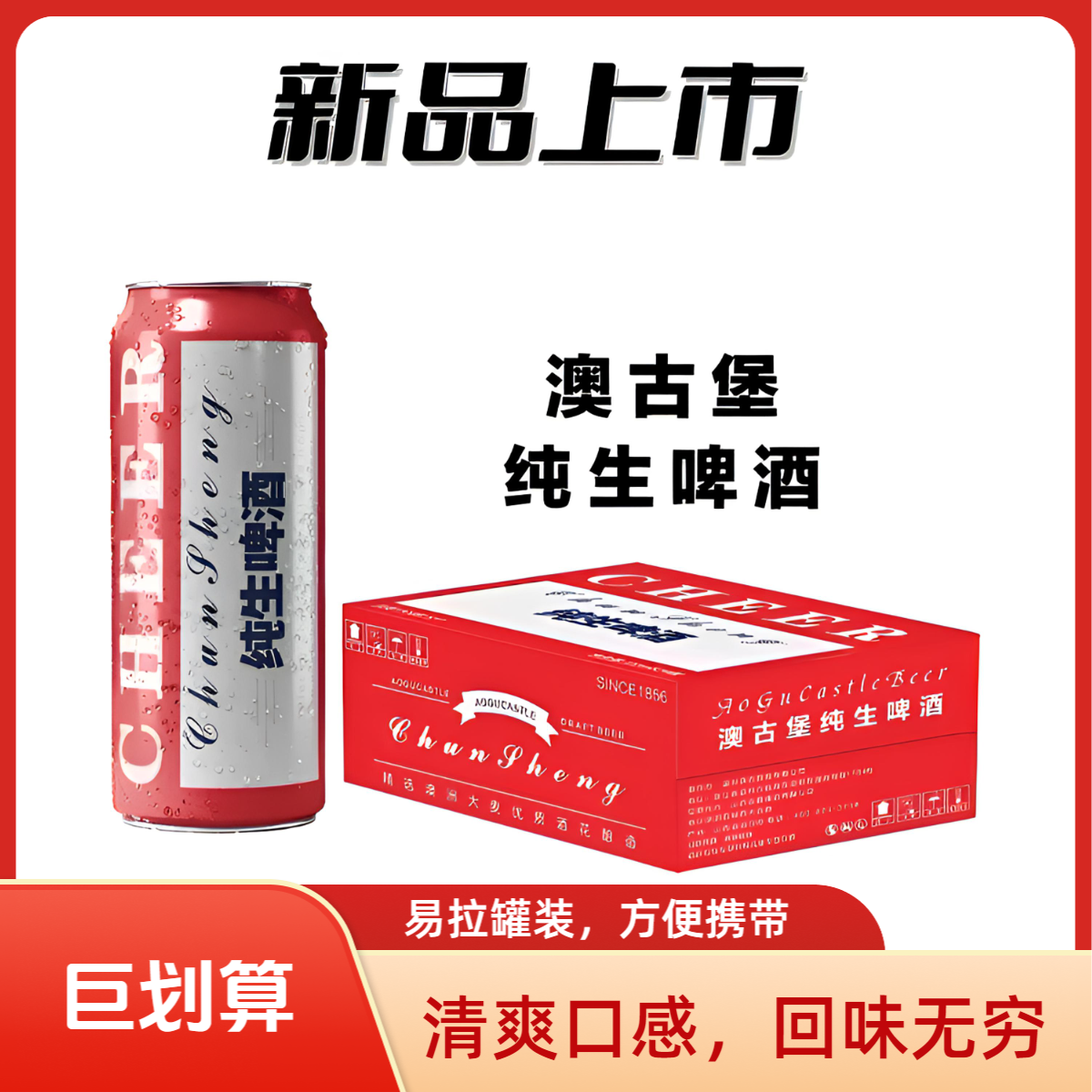 310ml澳古堡纯生啤酒听装 310ml*24听