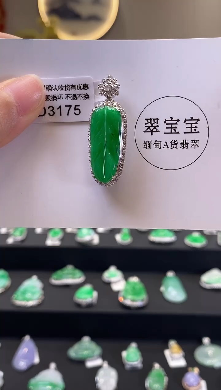 翡翠18K金镶嵌颈饰D3175 树叶 含运营费