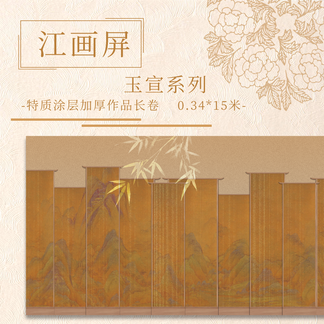 满壹文房【意锦宣·江画屏】十五米特质涂层 加厚长卷半生熟作品纸