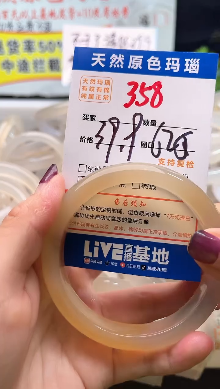 手镯玛瑙/玉髓未镶嵌358