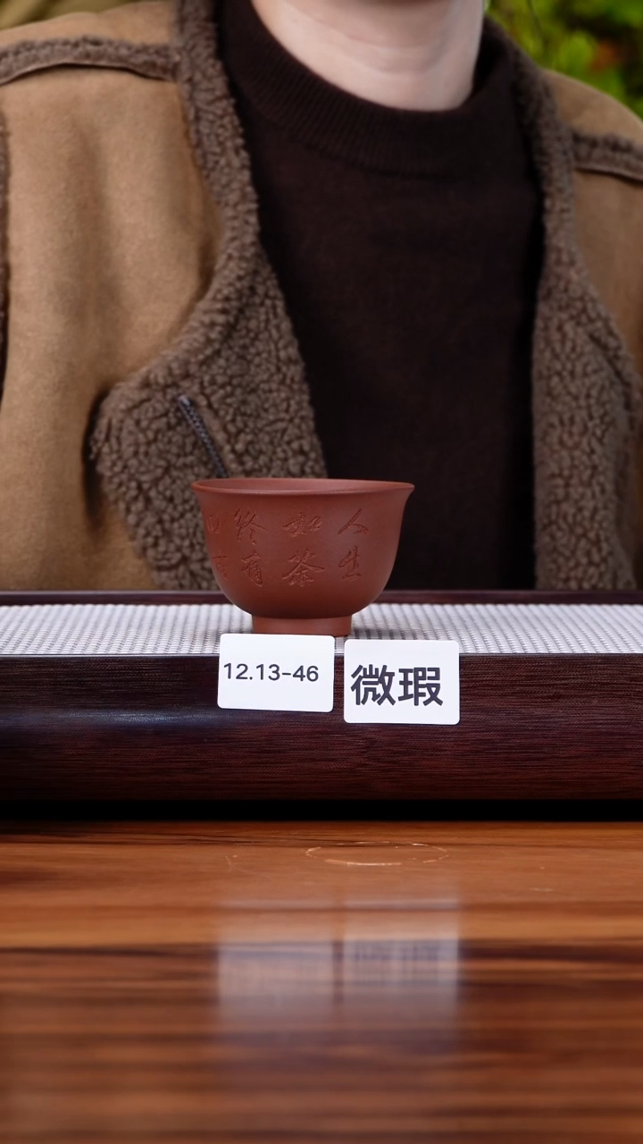 茶壶紫砂12.13-46 紫泥 主人杯微瑕