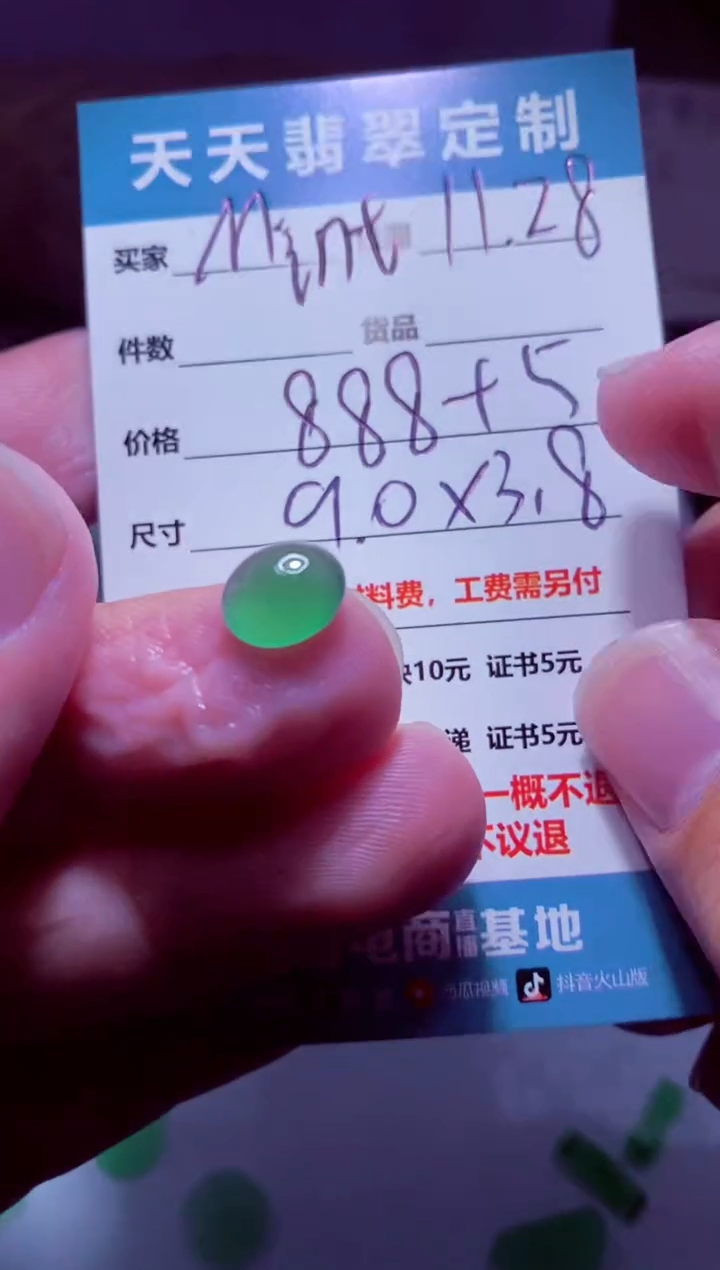 未镶嵌定制翡翠M**t材料888