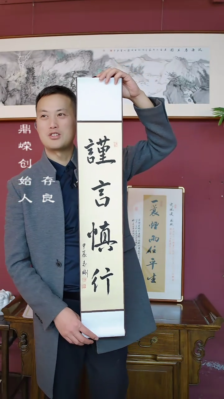 【闪购商品】书法杨志刚书法谨言慎行