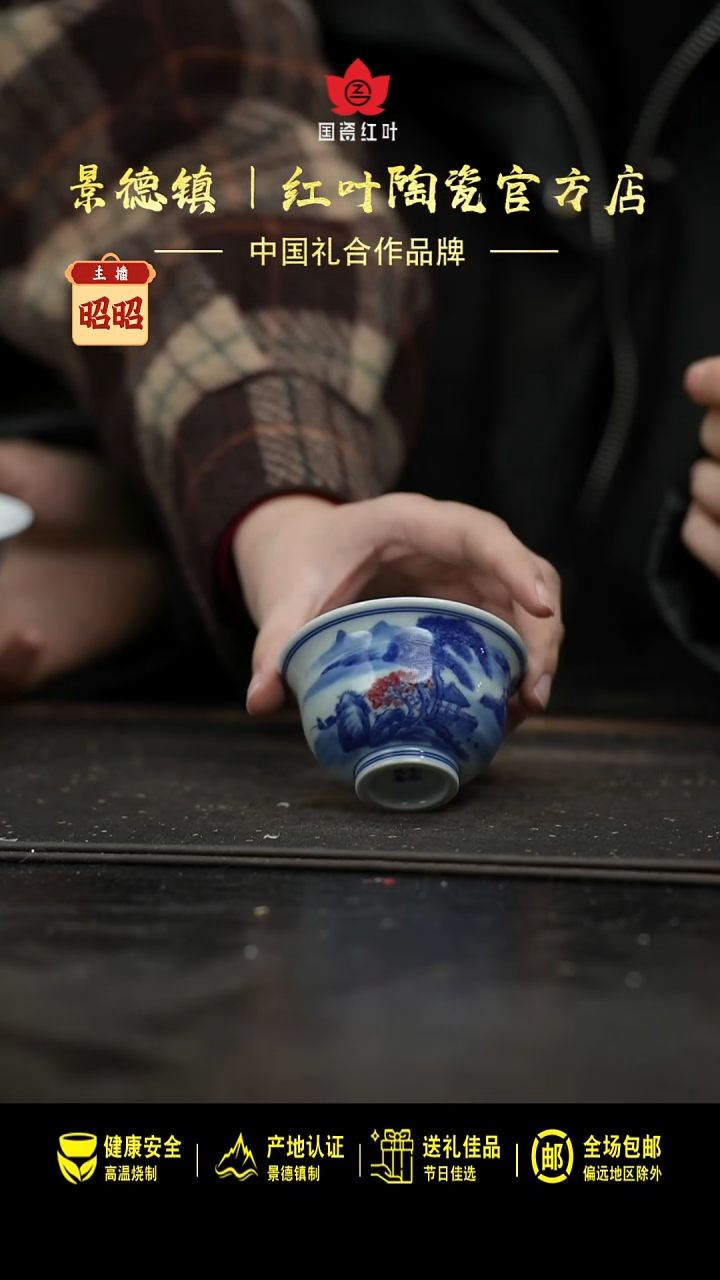 陶瓷小压手杯-釉里红山水