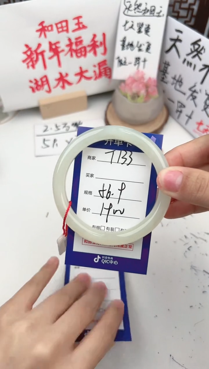 【闪购商品】和田玉手镯未镶嵌微色差T133