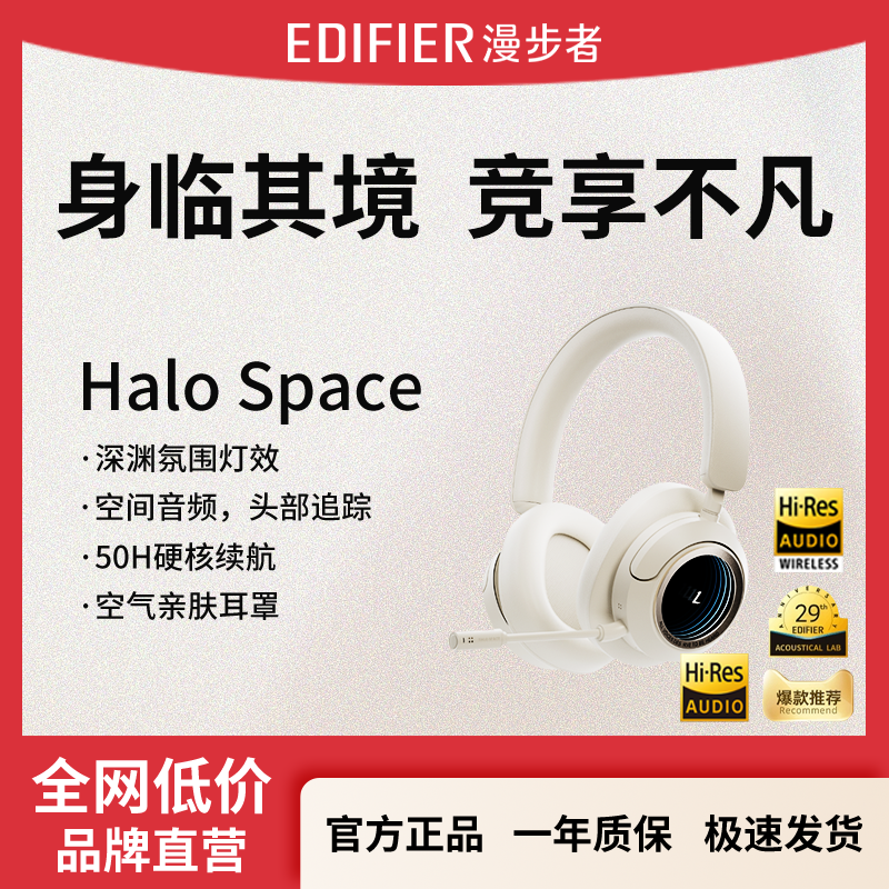 EDIFIER/漫步者Halo Space蓝牙耳机头戴式无线降噪游戏耳麦花再