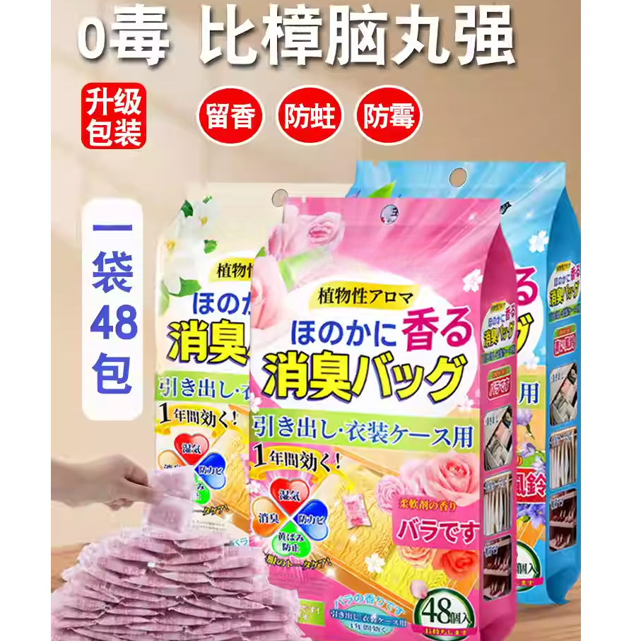 9192 RY 留香包芳香剂（48颗/袋）