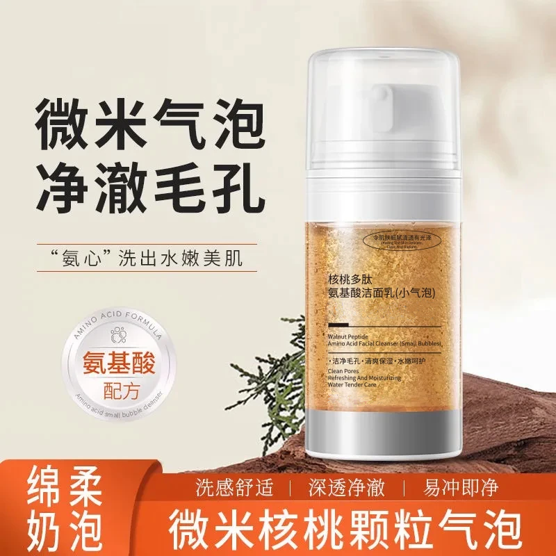 核桃多肽氨基酸洁面乳深层清洁滋润保湿控油多肽氨基酸乳