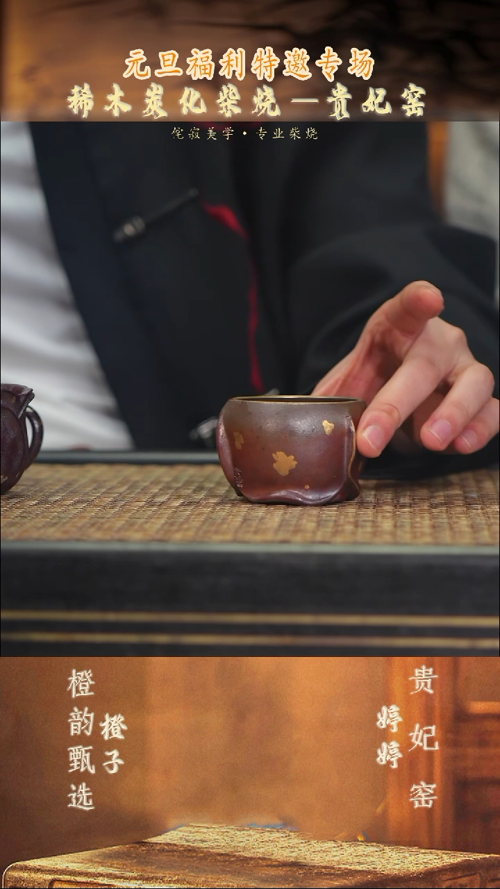 茶壶紫砂GFY58玫瑰花杯 紫檀木柴烧