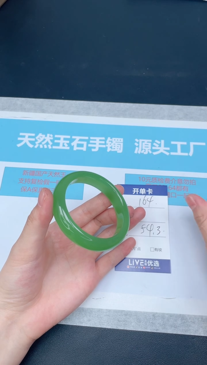 未镶嵌手镯石英质玉164/5455