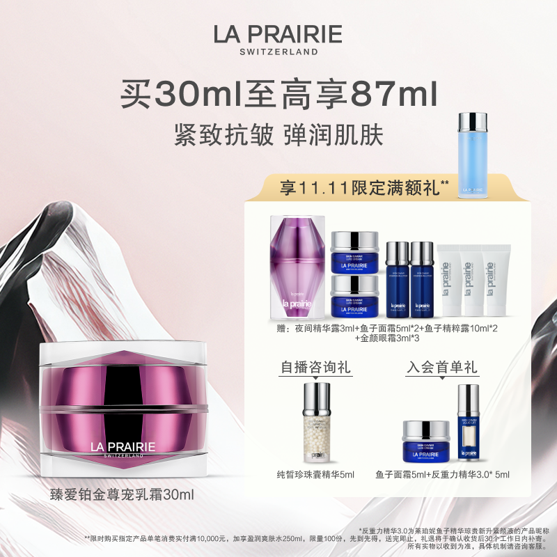 【双11现货抢】莱珀妮臻爱铂金尊宠面霜  保湿紧致提升