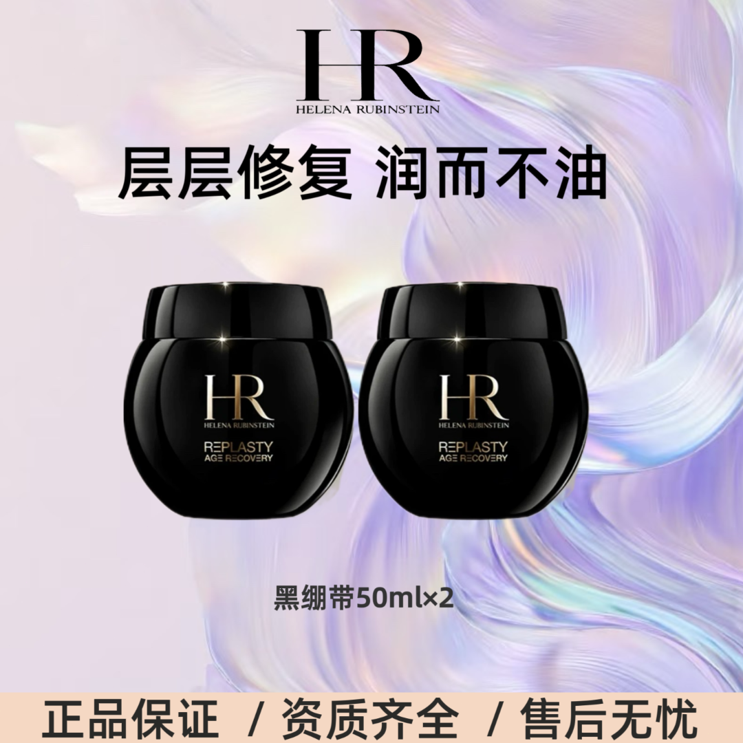 HR/赫莲娜黑绷带面霜保湿紧致修护深层补水滋养活颜舒缓50ml