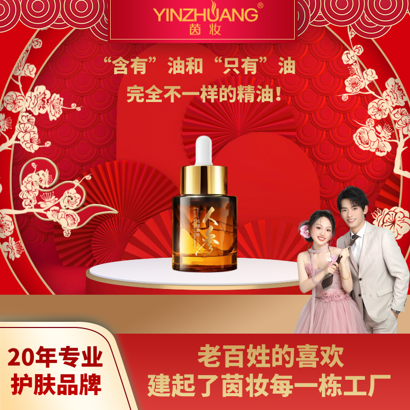 【品牌旗舰店】YINZHUANG茵妆神草油抗皱紧致嫩肤原液美肤油