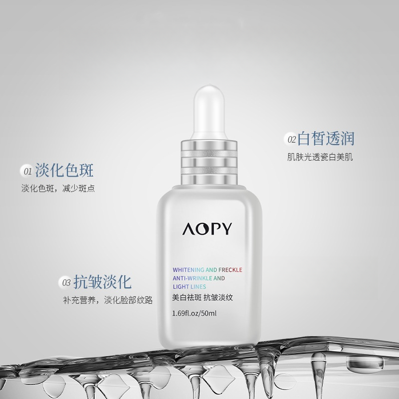 AOPY 美白祛斑抗皱精华液 50ml