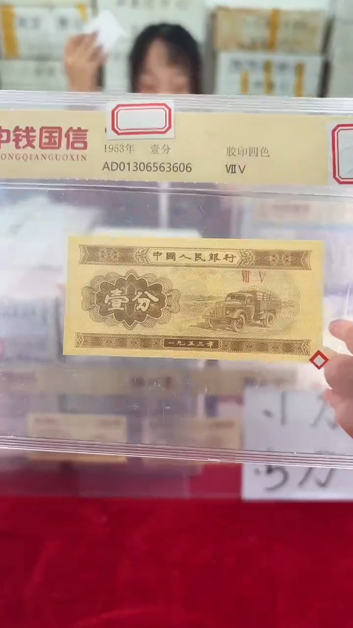 1953年壹分国信评级-单张-1-