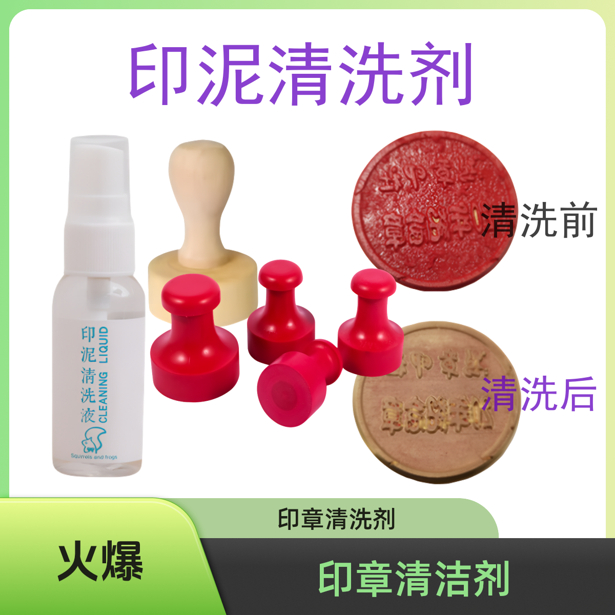 可反复使用的涂抹式印章清洁剂去除印迹印泥清洁剂套餐铜章玉石章