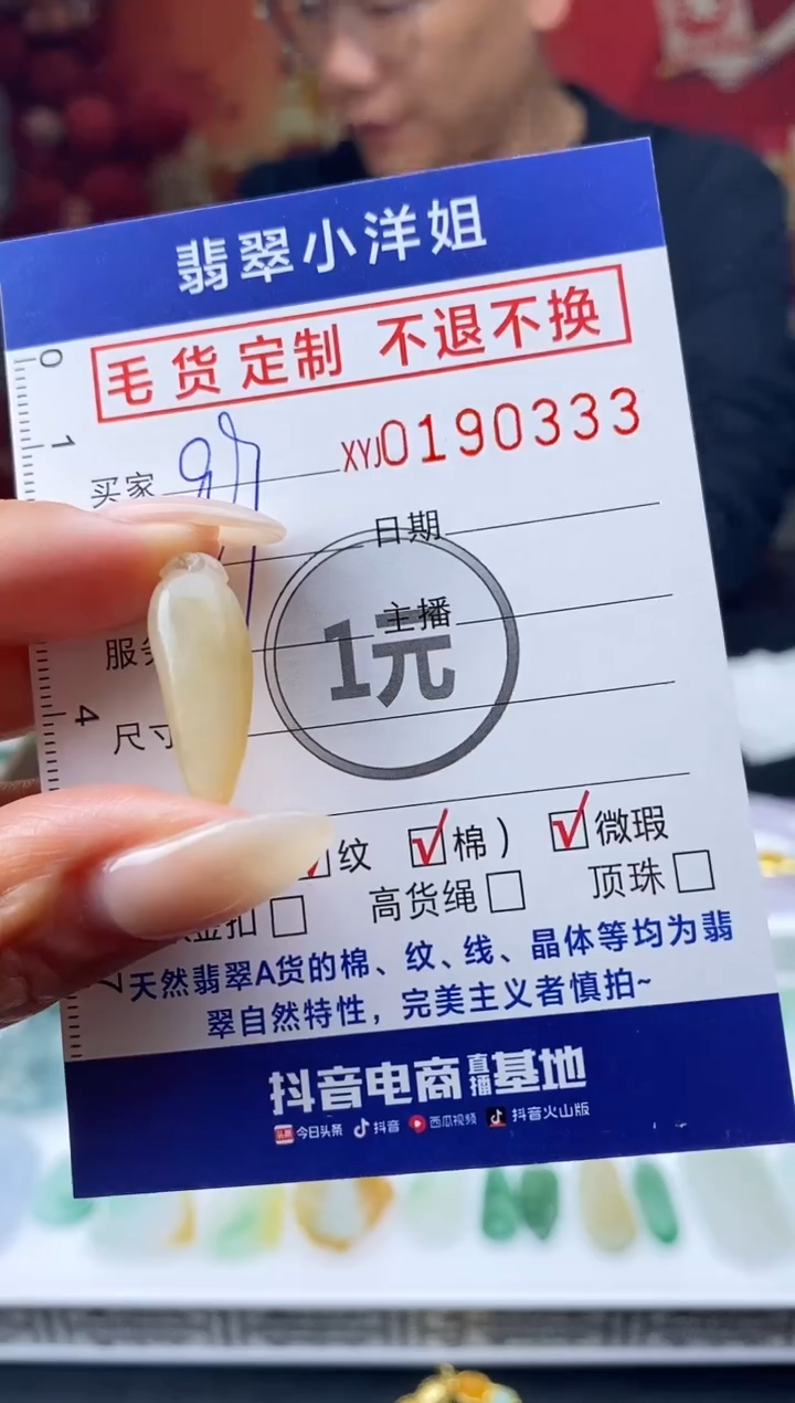 【闪购商品】定制翡翠未镶嵌毛货商品 不退换/0333