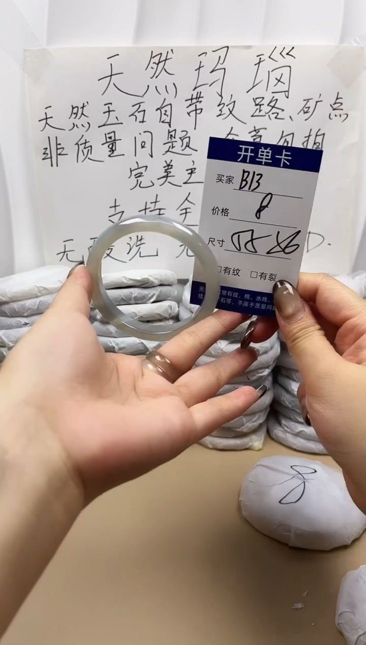手镯玛瑙/玉髓未镶嵌b13