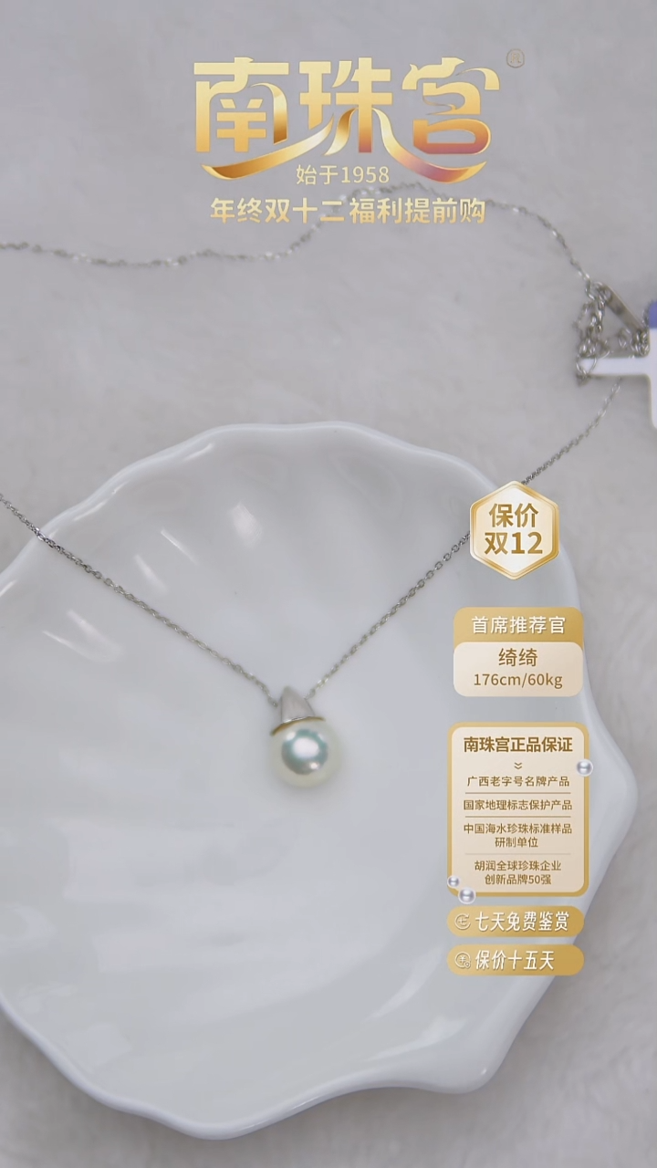 项链未镶嵌海水珍珠9.7mm