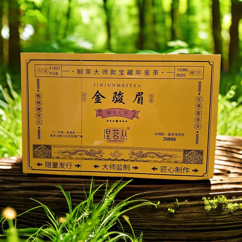 涅名丛金骏眉红茶50泡大盒送人送礼2