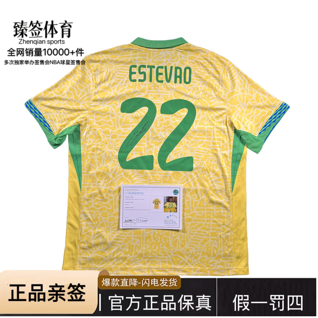 【铭人堂】埃斯特旺亲签巴西2024球迷版球衣收藏（EM认证）