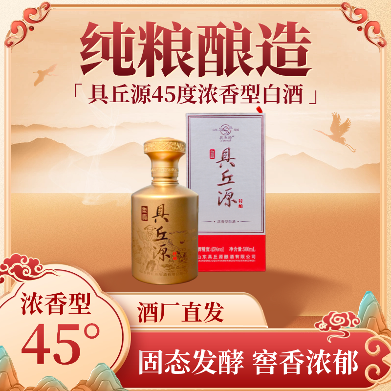 具丘源纯粮酿造 浓香特酿 浓香型白酒45度500ml
