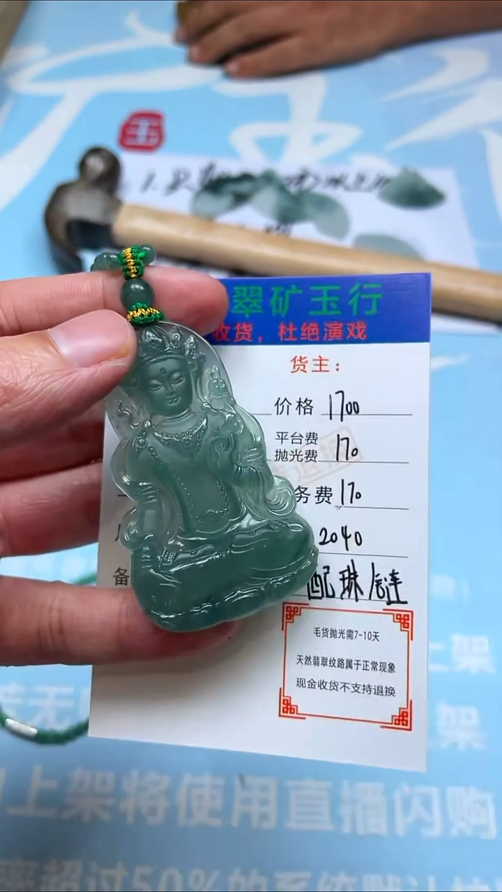 未镶嵌定制翡翠P-毛货-不退不换