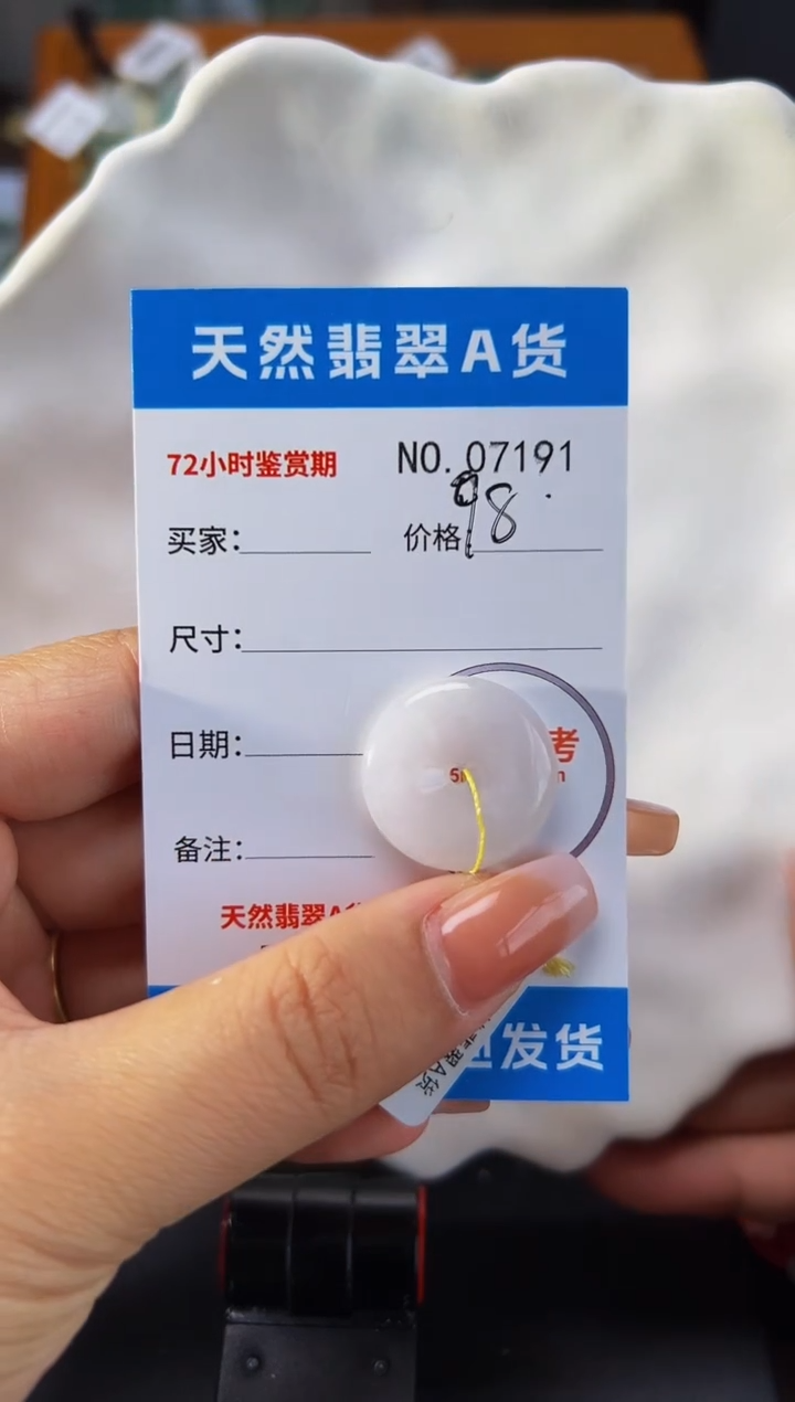 翡翠未镶嵌颈饰平安扣7191