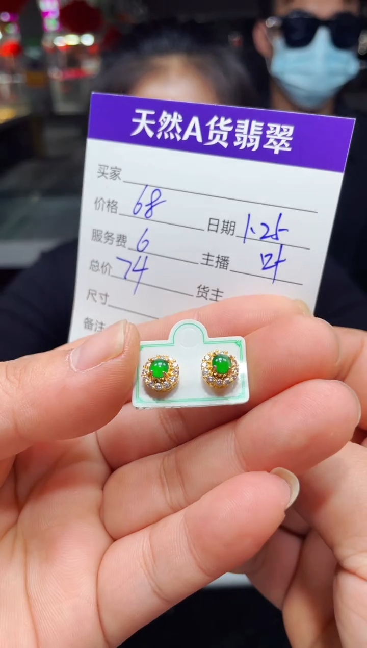 【闪购商品】翡翠耳钉未镶嵌0095797609