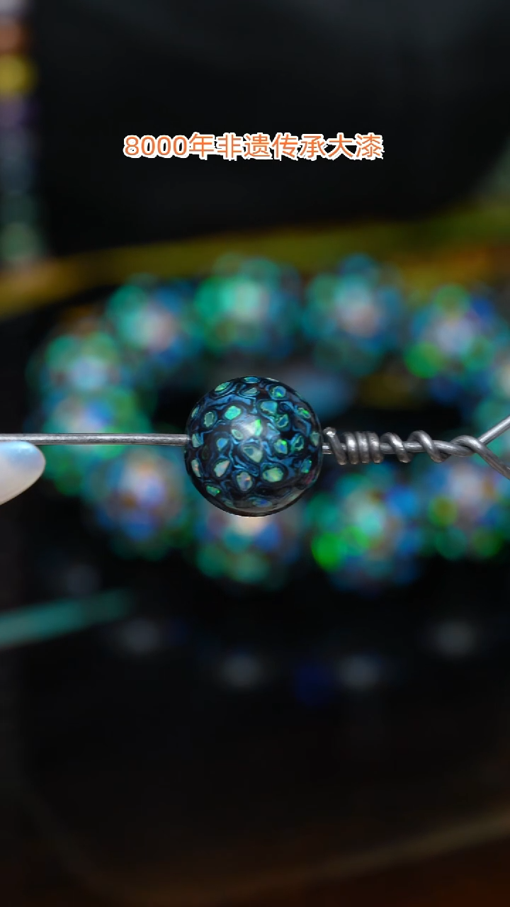 【闪购商品】大漆珠....1.5........