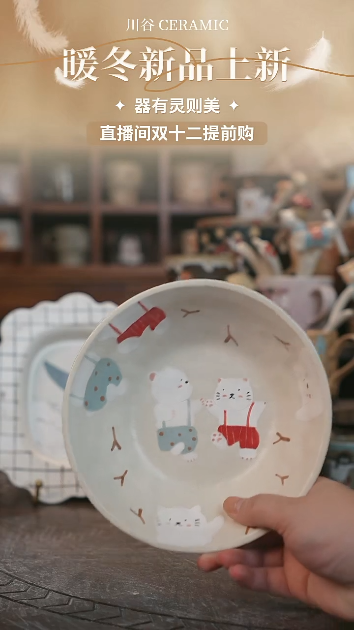 可爱川谷原创陶瓷12.06直播正品