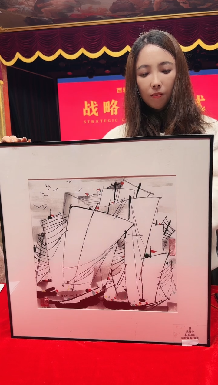 版画7冠中《帆》32*34宣纸精品绘画作品