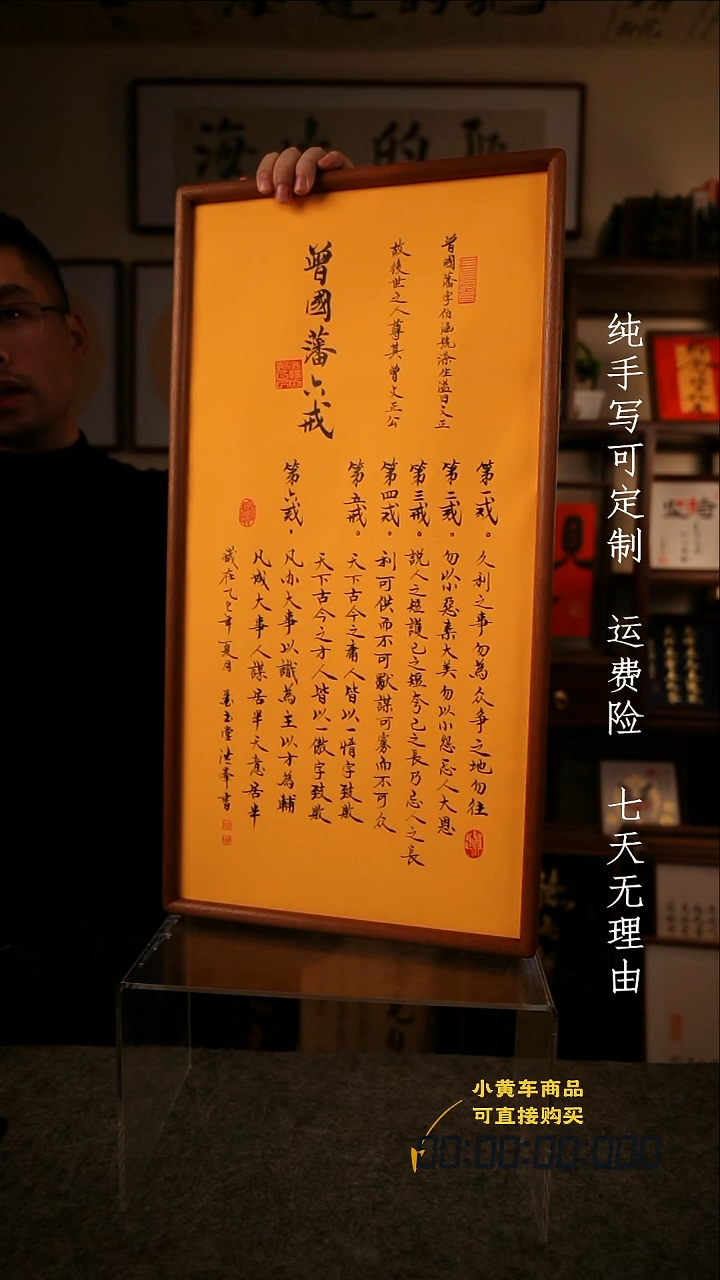 书法曾国藩六戒35·70