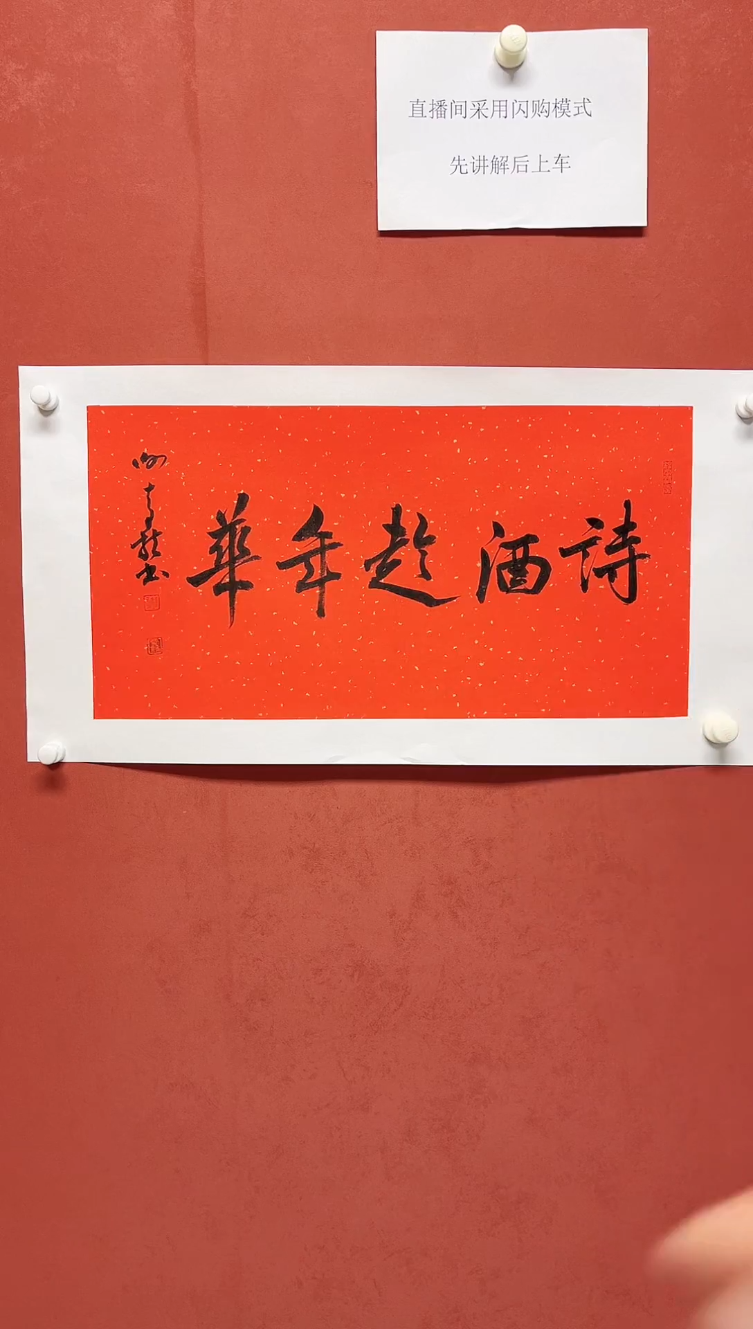 【闪购商品】书法谢奇龙书法四字吉语68*34手工托芯