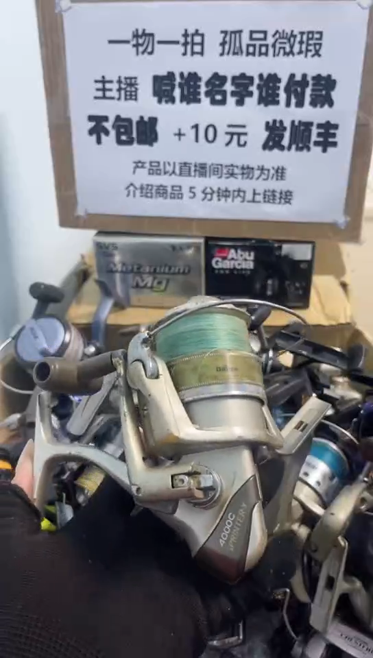 一***~亚钓鱼轮，微瑕孤品，成色，型号直播间讲解为准，看好再下单