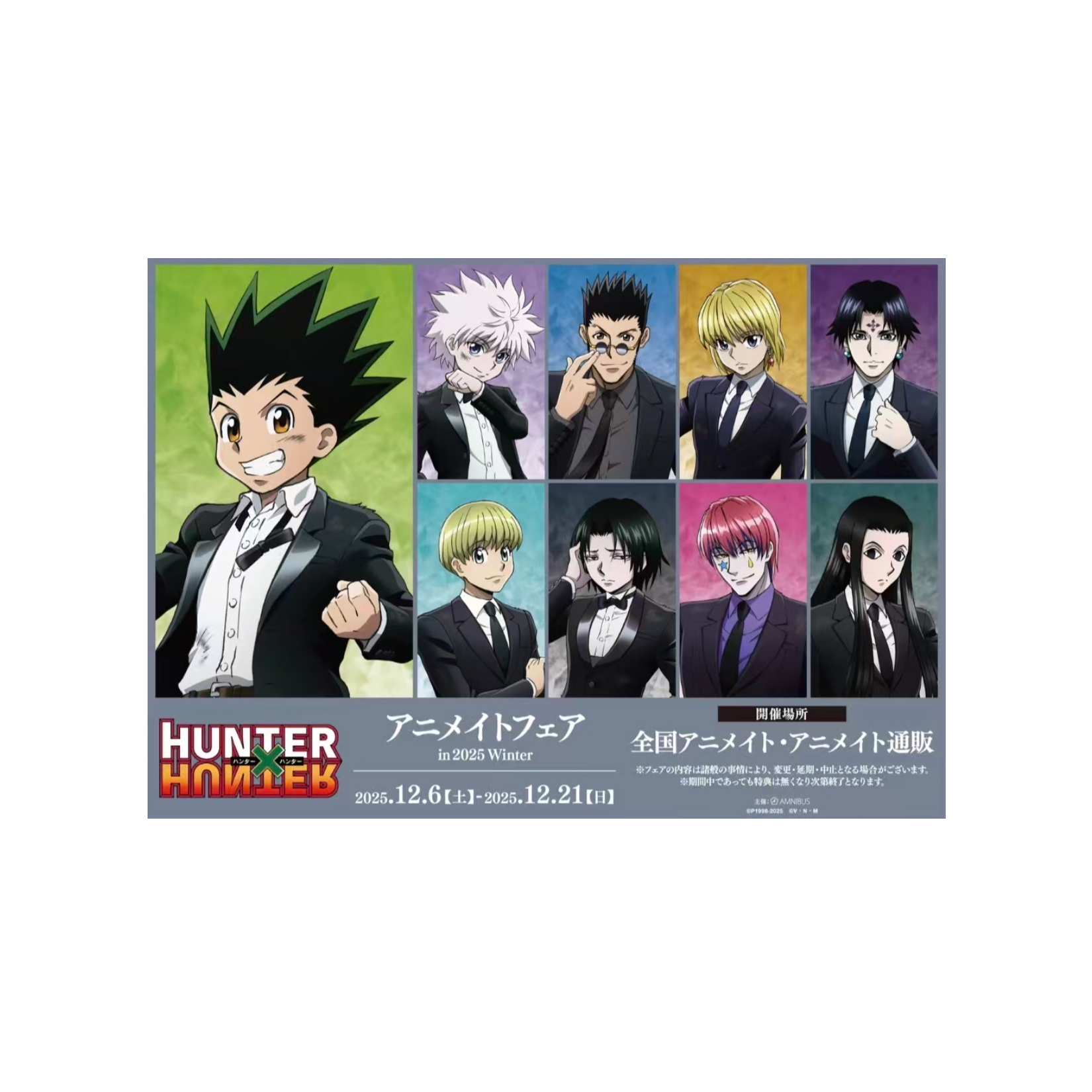 【全职猎人】Animate2025winter黑西装场贩吧唧卡牌盲盒 （主播代拆）