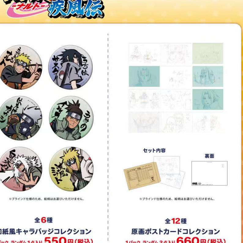 JF2026火影忍者线稿明信片