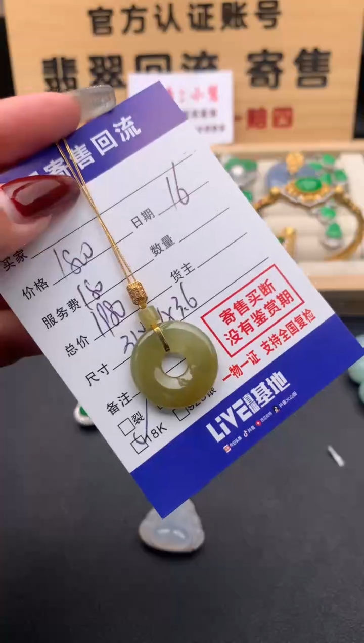 【闪购商品】翡翠吊坠(赠链)18K金镶嵌10123813