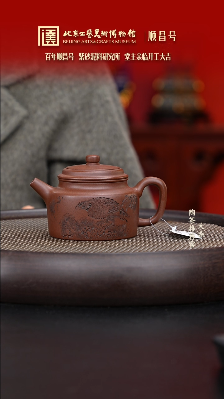 【闪购商品】紫砂茶壶105 陶茶溯源顺昌号