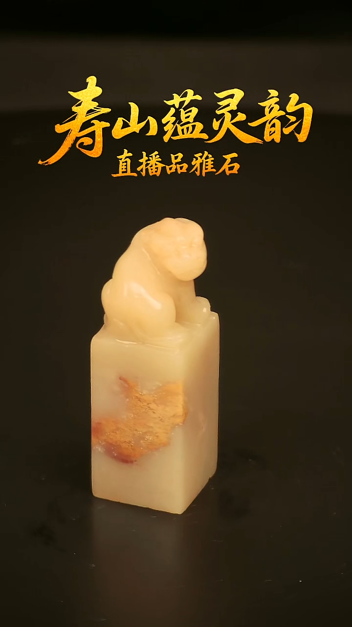 寿山石其他印石印章