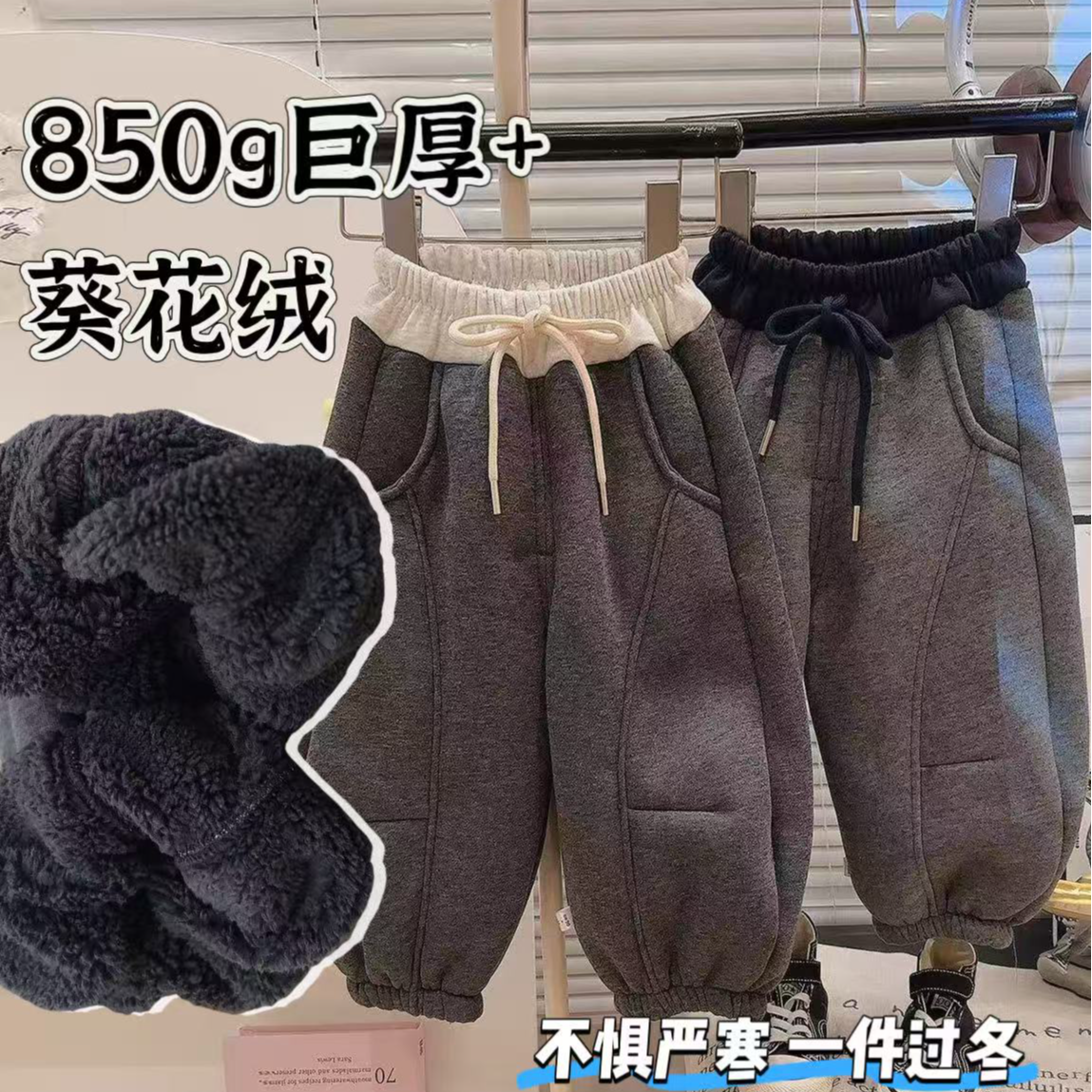 【850克葵花绒】2025新款冬季儿童卫裤爆款童装加厚时尚加绒运动裤